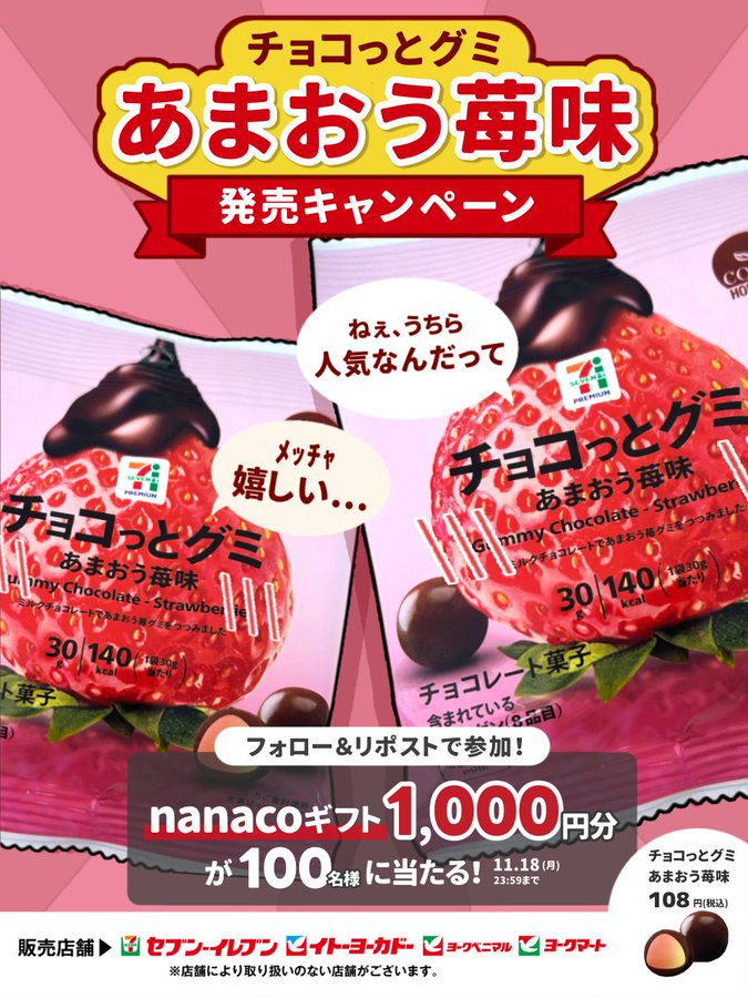 セブンプレミアム nanacoギフト 1,000円分が抽選で100名に当たる