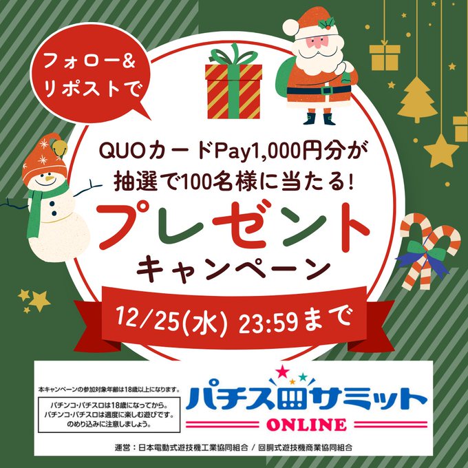 パチスロサミット 抽選で100名にQUOカードPay 1,000円分をプレゼント