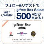 あおぞら銀行 抽選で1,000名に500円分のgiftee Box Selectをその場でプレゼント