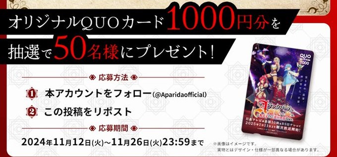 50名に1,000円分のQUOカードが抽選で当たる