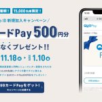 【先着15,000名】 SEIKO Seiko IDに新規登録 & ニュースレター登録でQUOカードPay 500円分がもれなく貰える