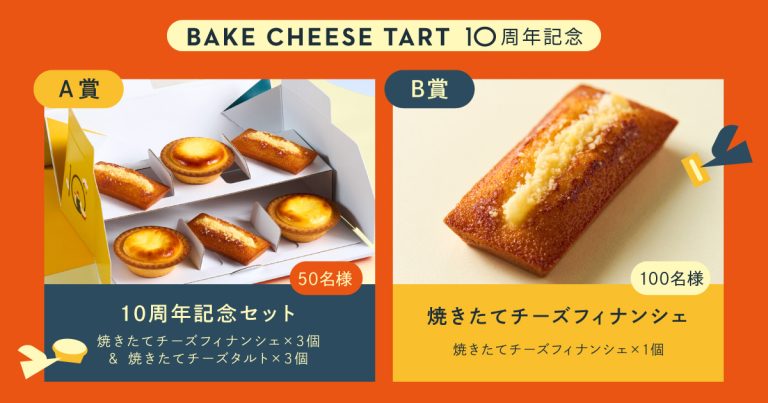 BAKE CHEESE TART 抽選合計150名にgifteeギフトチケットをプレゼント