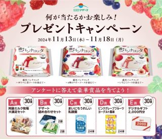 らくのうマザーズ アンケートに答えると豪華賞品が150名に当たる