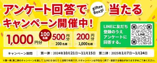 ノムコム giftee Box 最大1,000円分が合計1,300名にその場で当たる