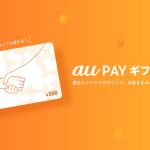 UQモバイル 公式Xでau Pay ギフトカード 1,000円分が抽選で100名に当たる