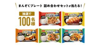 ニッスイ まんぞくプレート 詰合せセットが100名に当たる