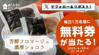 【4/16 8:00～】 ローソン 芳醇フロマージュ・濃厚ショコラ 無料引換券が毎日1万名 合計5万名にその場で当たる