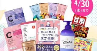 クラシエの商品詰め合わせが30名に当たる