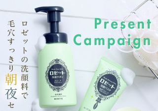 ロゼット 洗顔サボン スムースウォッシュ & 洗顔パスタ 海泥スムースが50名に当たる