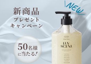 パフュームスクラブボディウォッシュ ホワイトシャツが50名に当たる