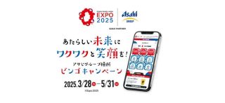 アサヒグループ商品やえらべるPay 200円分などが総計1,000名に当たる