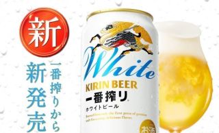 キリン一番搾り ホワイトビール コンビニ無料引き換えクーポンが62.5万名にその場で当たる
