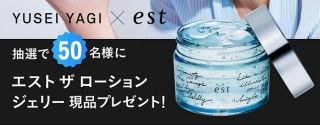 エストザローションジェリーが50名に当たる