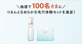 ベネフィーク リセットクリア 現品 & コットン特製サイズが100名に当たる