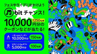 一休.comクーポン 1万円分 / VポイントPayギフト 5,000円分が250名に当たる