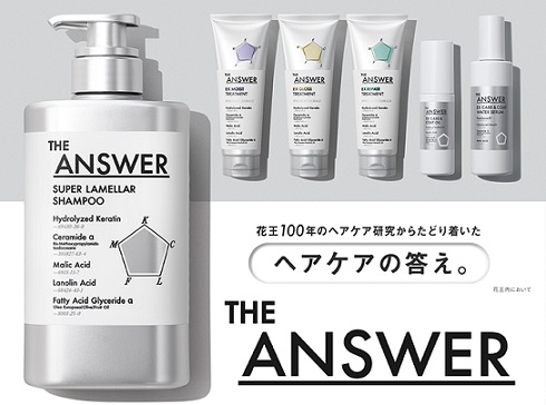 THE ANSWER シャンプー &トリートメントなどの体験セットが100名に当たる