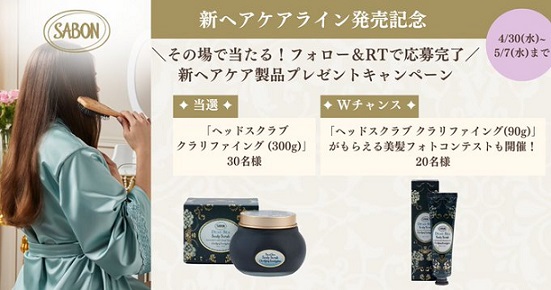 サボン ヘッドスクラブ クラリファイング (300g)が30名にその場で当たる