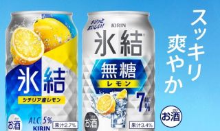 キリン 氷結 コンビニ無料引き換えクーポンが15万名にその場で当たる