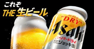 アサヒスーパードライ 生ジョッキ缶（缶340ml×1本）コンビニ無料引換えクーポンが46万名にその場で当たる
