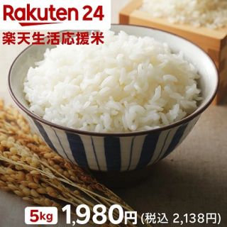 楽天生活応援米(備蓄米) 5kg 2,138円 送料無料が6月10日15時～ 抽選販売