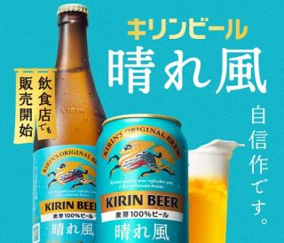 キリンビール 晴れ風 350ml缶 1本無料引き換えクーポンが500,000名にその場で当たる
