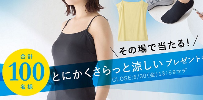 チュチュアンナ とにかくさらっと涼しいシリーズアイテムが100名にその場で当たる