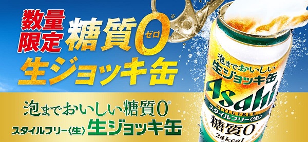 アサヒスタイルフリー＜生＞ コンビニ無料引換クーポン or コンビニ100円値引きクーポンが合計50万名に当たる