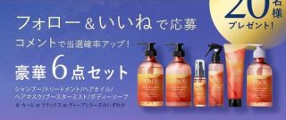 YOLU へシャンプー/トリートメント/オイル/マスク/ミスト/ボディソープのフル6点セット​が20名にプレゼント