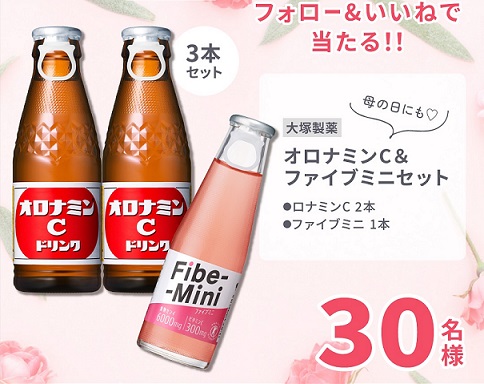 オロナミンC & ファイブミニセットが30名に当たる