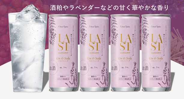 エシカル・スピリッツ LASTジンソーダ 1ケース（24本入）が抽選で200名に当たる