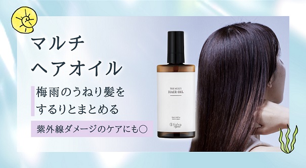 fafraオーガニック マルチヘアオイルが抽選で80名にプレゼント