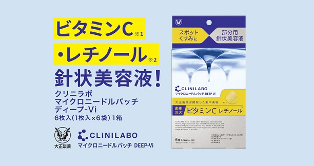 大正製薬 クリニラボ マイクロニードルパッチ ディープ-Vi 1箱が抽選で20名にプレゼント