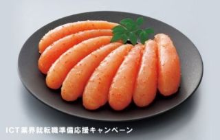 やまや 無着色辛子明太子が30名に当たる