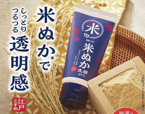 ロゼット 米ぬか洗顔が30名に当たる