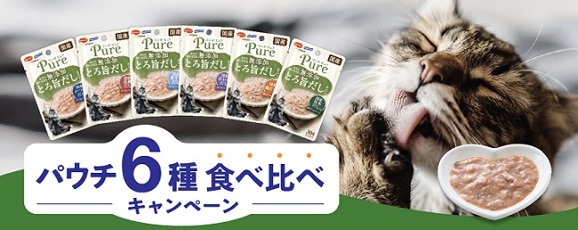 ねこ用 ウェットフード コンボ ピュア パウチ 6種食べ比べセットが5,000名に当たる