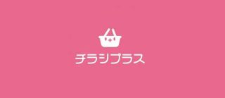 チラシプラス アプリダウンロード＆新規メンバー登録で抽選で100名にえらべるPay 500円分が当たる