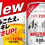 【毎日応募】アサヒドライゼロ（缶350ml×1本）コンビニ無料引換えクーポンが50万名にその場で当たる