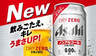 【毎日応募】アサヒドライゼロ（缶350ml×1本）コンビニ無料引換えクーポンが50万名にその場で当たる