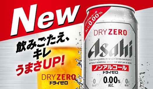 【毎日応募】アサヒドライゼロ（缶350ml×1本）コンビニ無料引換えクーポンが50万名にその場で当たる