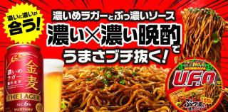 金麦〈ザ・ラガー〉51缶 & 日清焼そばU.F.O. 51個が抽選で100名に当たる