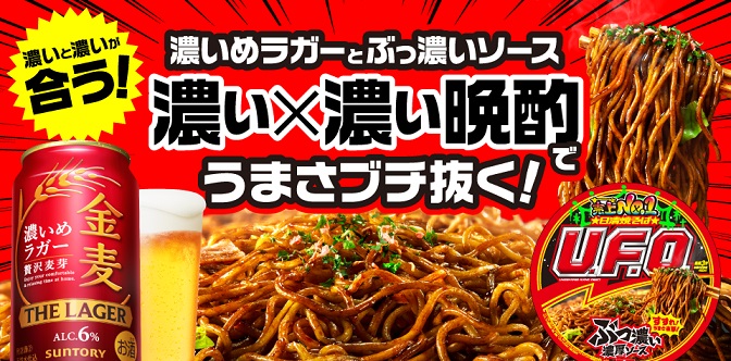 金麦〈ザ・ラガー〉51缶 & 日清焼そばU.F.O. 51個が抽選で100名に当たる
