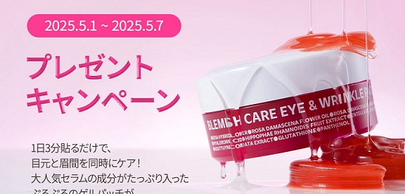 ISOI プレミアムゲルパッチが30名に当たる