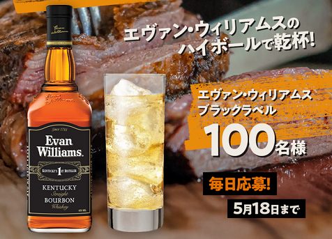 エヴァン・ウィリアムス ブラックラベル 700ml 1本が100名にその場で当たる
