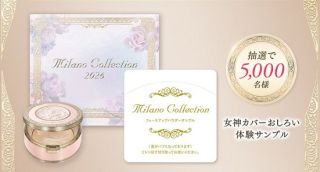 ミラノコレクション 女神カバーおしろい体験サンプルが抽選で5,000名に当たる
