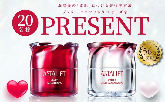 アスタリフト ジェリー アクアリスタが20名に当たる
