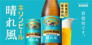 キリンビール 晴れ風 24本入り 1ケースが10名に当たる