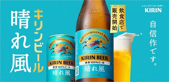 キリンビール 晴れ風 24本入り 1ケースが10名に当たる
