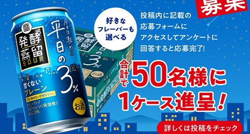タカラ 発酵蒸留サワー 1ケース 1ヶ月体験モニター 50名募集