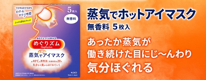 蒸気でホットアイマスク or 貼る炭酸 ジェルパック HEAD&NECKが抽選で2,000名に当たる