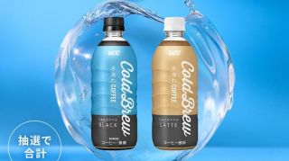 UCC Cold Brew BLACK or LATTEどちらか1ケースが200名に当たる